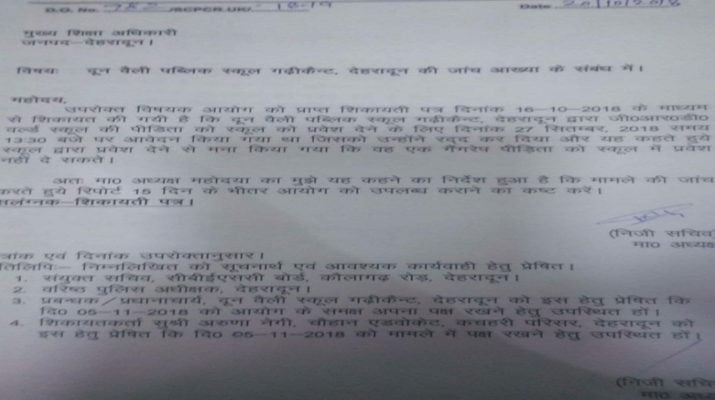 गैंगरेप पीड़िता को प्रवेश देने से मना करने पर इस स्कूल पर गिर सकती है गाज! 1 Hello Uttarakhand News »