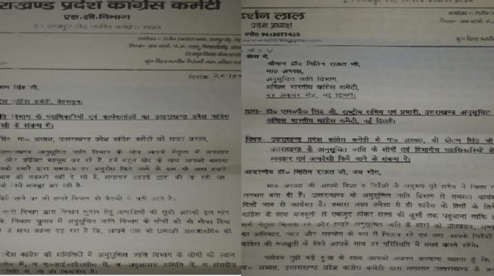 कांग्रेस में एक और पत्र सार्वजनिक होने से घमासान, प्रीतम सिंह पर लगे आरोप 1 Hello Uttarakhand News »