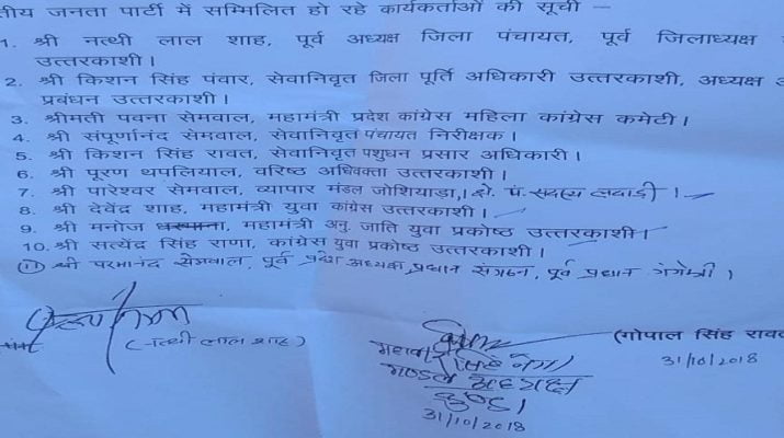 कांग्रेस के पूर्व जिला अध्यक्ष समेत कई कांग्रेसी भाजपा में शामिल 1 कांग्रेस के पूर्व जिला अध्यक्ष समेत कई कांग्रेसी भाजपा में शामिल 1 Hello Uttarakhand News »