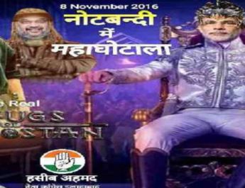 ‘ठग्स ऑफ़ हिंदुस्तान’ में ठग बने मोदी और अमित शाह का पोस्टर वायरल 2 Hello Uttarakhand News &raquo;