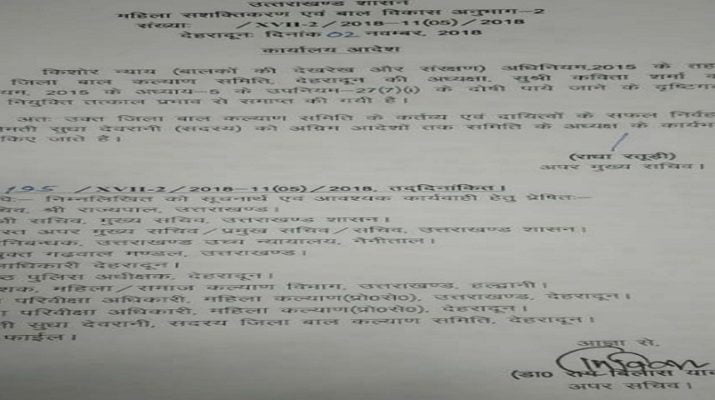 आरोपों की जाँच के बाद सीडब्ल्यूसी के अध्यक्ष पद से कविता शर्मा को हटाया गया 1 Hello Uttarakhand News »