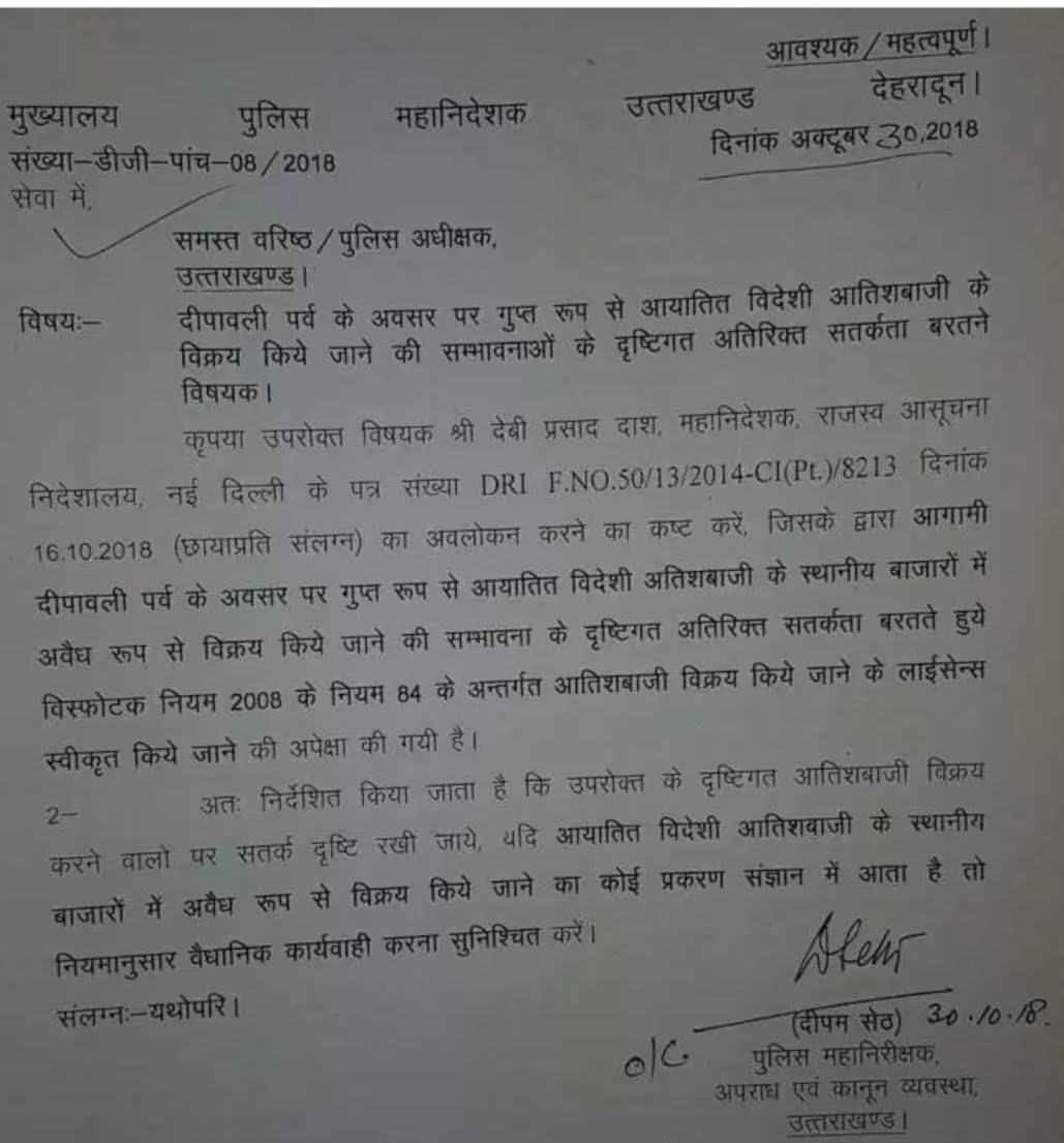 चाईनीज पटाखे बेचे तो विस्फोटक अधिनियम में जायेंगे जेल 2 Hello Uttarakhand News »