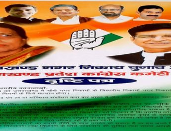 निकाय चुनाव के मद्देनजर कांग्रेस ने जारी किया दृष्टि पत्र 4 Hello Uttarakhand News »