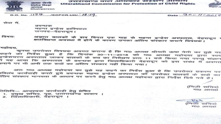 1 माह से मोर्चरी में रखे हैं जुड़वा नवजात बच्चों के शव, बाल आयोग की टीम ने किया अस्पताल का निरीक्षण 1 Hello Uttarakhand News »