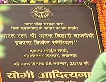 सीएम योगी ने किया भारत रत्न अटल बिहारी वाजपेयी इकाना स्टेडियम का उद्घाटन 4 Hello Uttarakhand News »