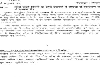 ऊर्जा निगमों के जांच प्रकरणों में एमडी जवाबदेह, 10 दिनों में कार्यवाही सहित आख्या प्रस्तुत के निर्देश 4 Hello Uttarakhand News »