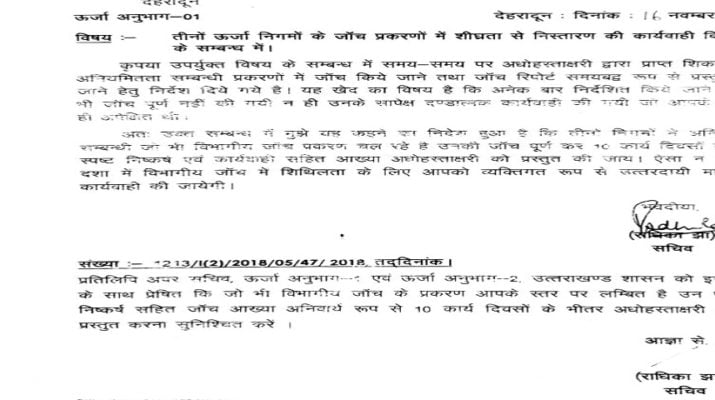 ऊर्जा निगमों के जांच प्रकरणों में एमडी जवाबदेह, 10 दिनों में कार्यवाही सहित आख्या प्रस्तुत के निर्देश 1 Hello Uttarakhand News »
