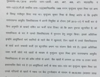 जानिए किन कारणों से किया गया मृत्युन्जय मिश्रा को गिरफ्तार 2 Hello Uttarakhand News »