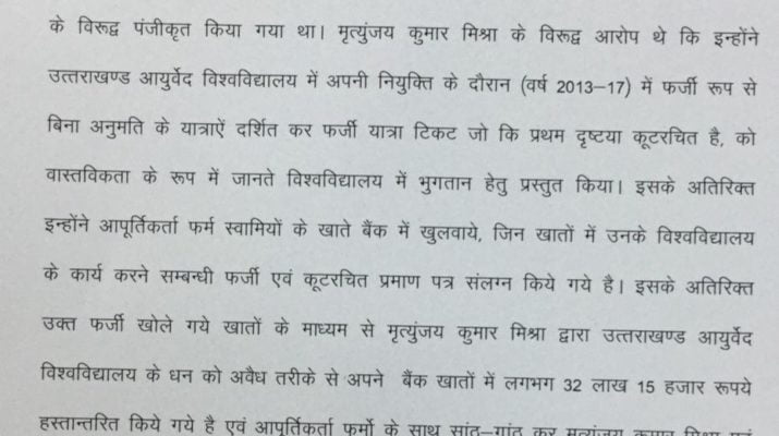 जानिए किन कारणों से किया गया मृत्युन्जय मिश्रा को गिरफ्तार 1 Hello Uttarakhand News »