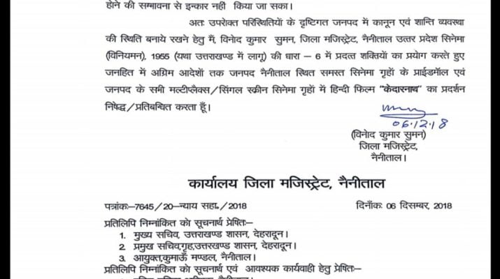 केदारनाथ फ़िल्म नही दिखेगी, उत्तराखण्ड में सरकार ने लगाई रोक 1 Hello Uttarakhand News »