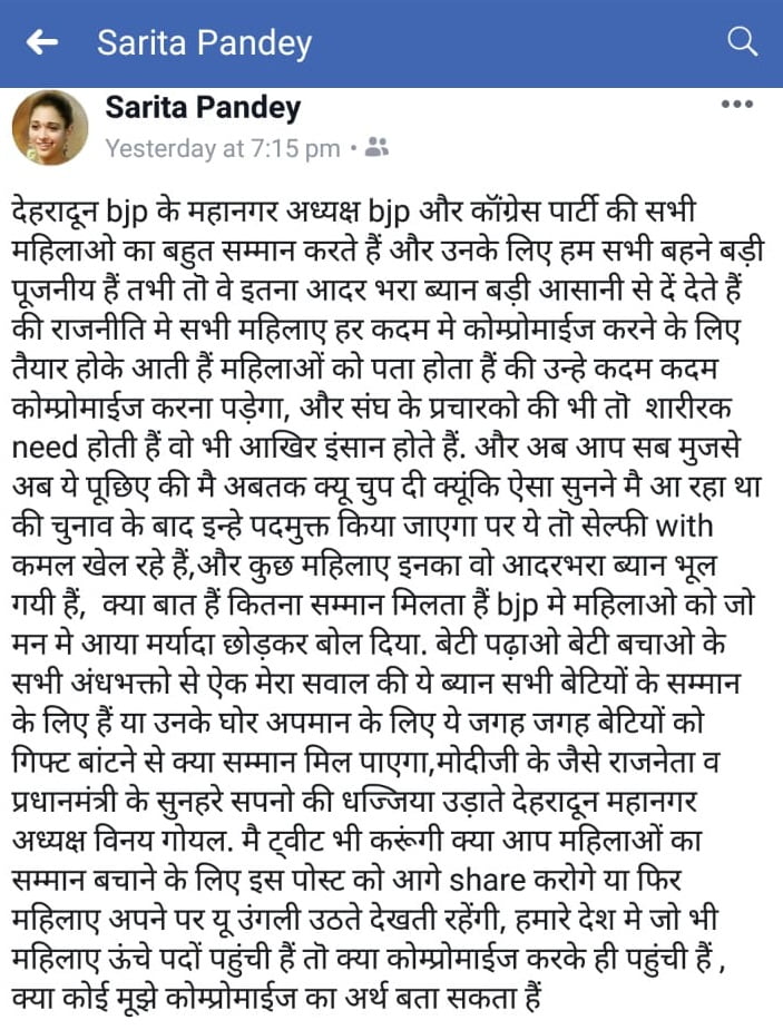 चुनाव के बाद महिला ने की अब भाजपा महानगर अध्यक्ष को हटाने की मांग! 2 Hello Uttarakhand News »