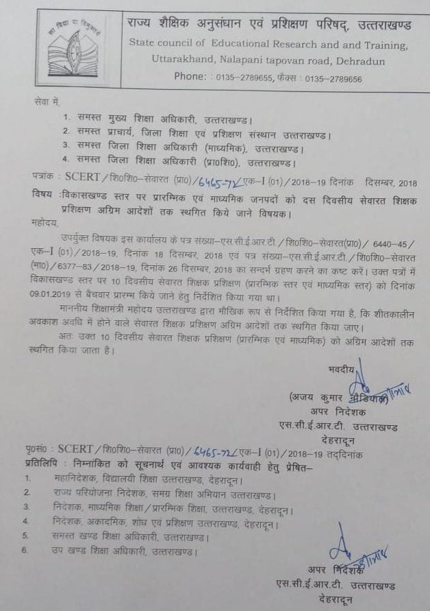 शिक्षकों की मांग पर झुके शिक्षा मंत्री, दिया यह निर्देश.. 2 Hello Uttarakhand News »