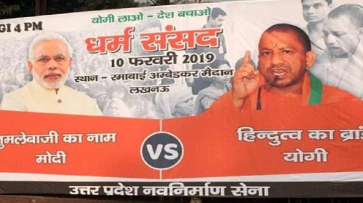 लखनऊ में लगे पोस्टर, 'जुमलेबाजी का नाम मोदी, हिंदुत्व का ब्रांड योगी' 1 Hello Uttarakhand News »