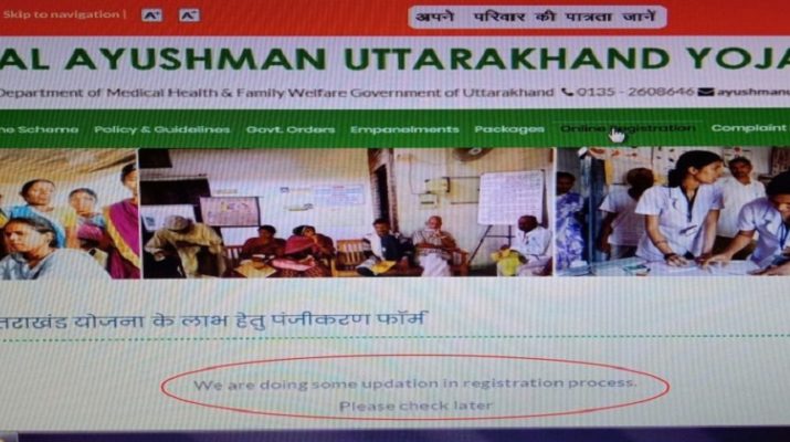 आयुष्मान योजना ऑनलाइन पंजीकरण की वेबसाइट ही पड़ी बीमार! 1 Hello Uttarakhand News »