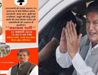 हरदा की अब मशरूम पार्टी 3 Hello Uttarakhand News »