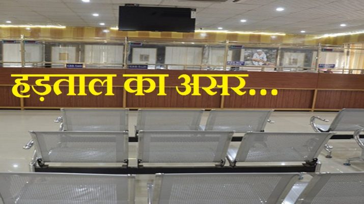 उत्तराखंड में सामूहिक अवकाश पर साढ़े तीन लाख कर्मचारी, कई कार्यालयों में कामकाज ठप 1 उत्तराखंड में सामूहिक अवकाश पर साढ़े तीन लाख कर्मचारी, कई कार्यालयों में कामकाज ठप 1 Hello Uttarakhand News »