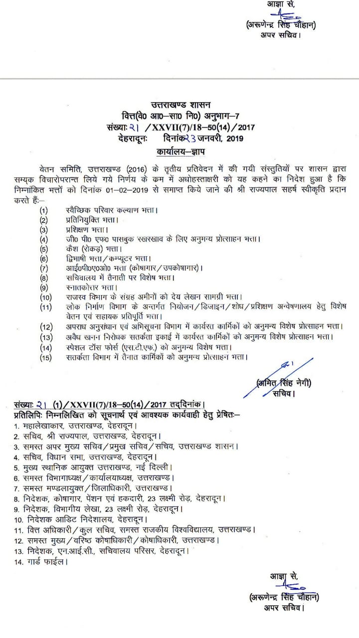 उत्तराखंड सरकारी कर्मचारियों के विभिन्न भत्ते समाप्त 2 Hello Uttarakhand News »