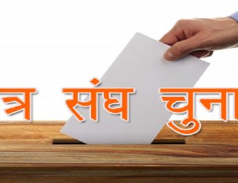 एचएनबी गढ़वाल केंद्रीय विवि के बिड़ला परिसर में पुनर्मतगणना के बाद छात्रसंघ अध्यक्ष पद चुनाव रद्द 3 Hello Uttarakhand News »