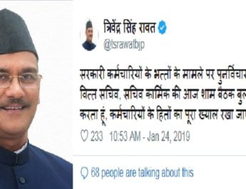 भत्ते समाप्त करने पर कर्मचारियों में रोष, सीएम ने बुलाई पुनर्विचार के लिए बैठक 2 Hello Uttarakhand News »