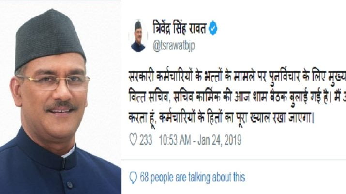 भत्ते समाप्त करने पर कर्मचारियों में रोष, सीएम ने बुलाई पुनर्विचार के लिए बैठक 1 Hello Uttarakhand News »