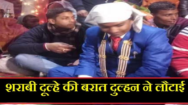 लड़खड़ा रहा था दूल्हा, दुल्हन ने नहीं पहनाई जयमाला, बरात लौटाई 1 लड़खड़ा रहा था दूल्हा, दुल्हन ने नहीं पहनाई जयमाला, बरात लौटाई 1 Hello Uttarakhand News »