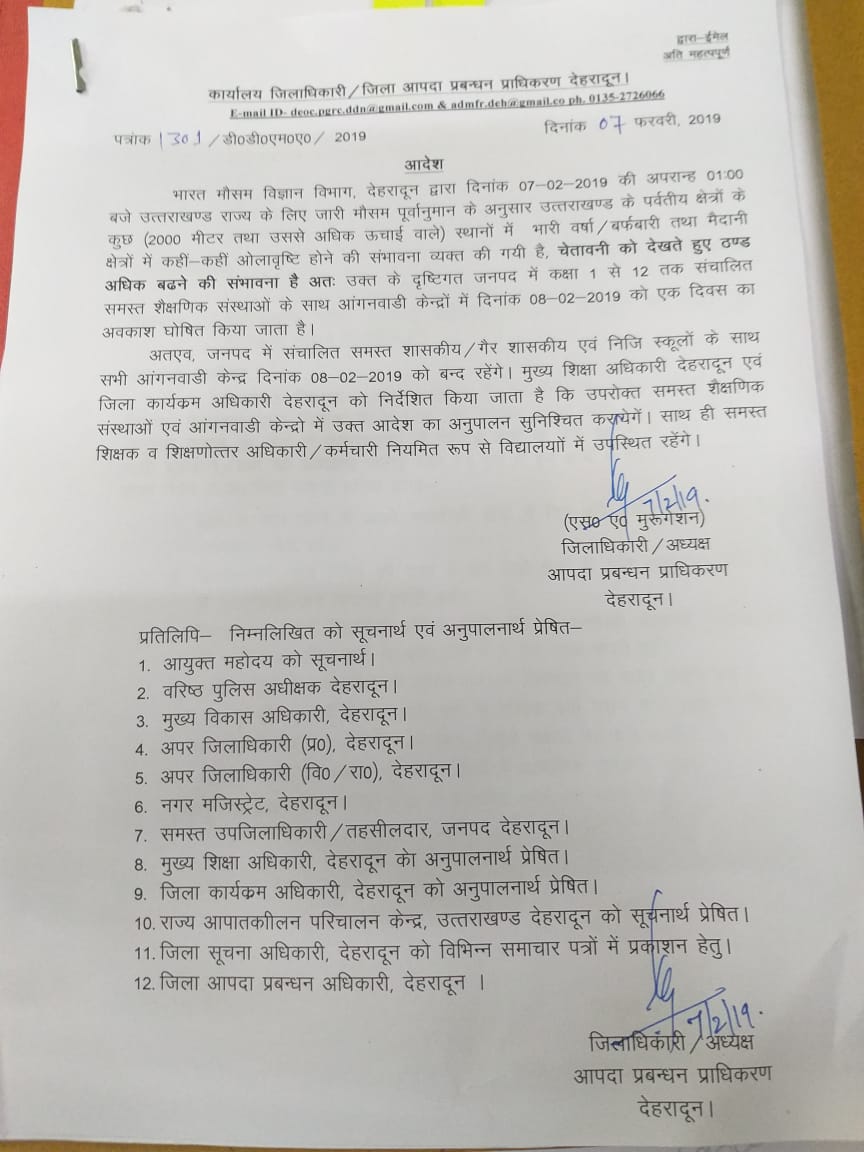 8 फरवरी को भी स्कूल बंद, मौसम विभाग के अलर्ट के चलते आदेश 1 Hello Uttarakhand News »