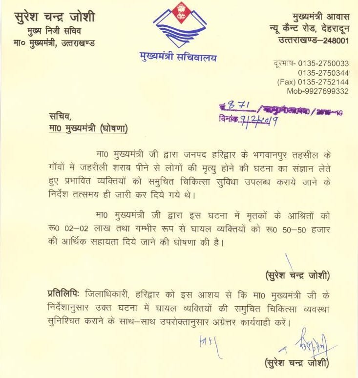 शराब प्रकरण: मृतकों को 2-2 लाख, घायलों को 50-50 हज़ार की आर्थिक सहायता 2 Hello Uttarakhand News »