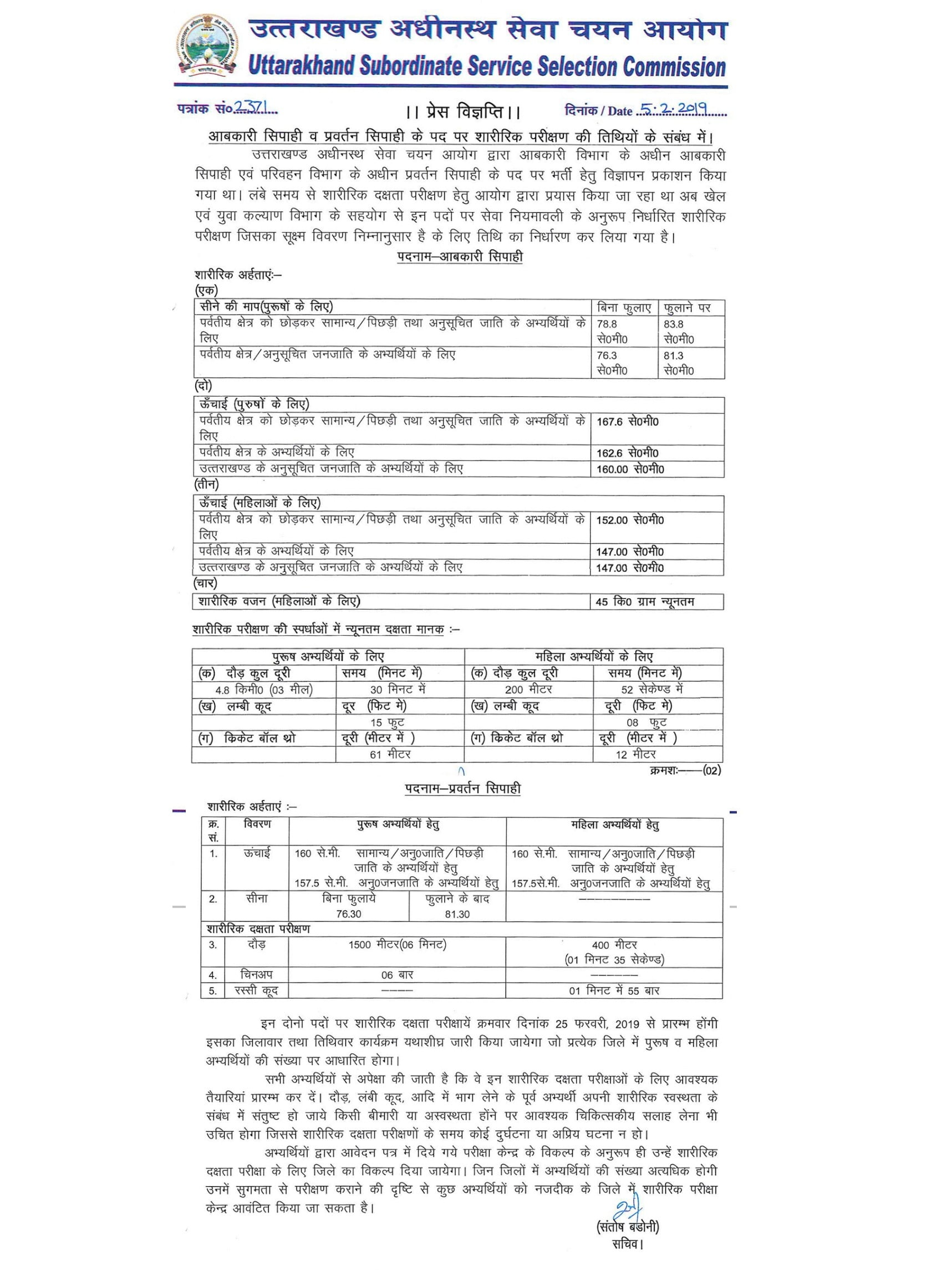 आबकारी और पर्वतन भर्ती की परीक्षा तिथि घोषित 2 Hello Uttarakhand News »