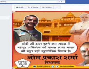 बीजेपी विधायक पर चला चुनाव आयोग का डंडा, अभिनंदन की तस्वीर को फेसबुक से हटाने का दिया आदेश 3 Hello Uttarakhand News »