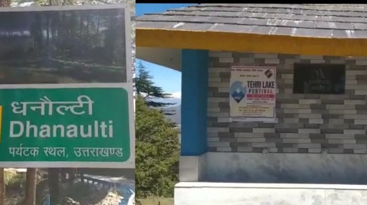 पर्यटन नगरी धनोल्टी में सुलभ शौचालय बना दुर्लभ शौचालय 1 Hello Uttarakhand News »