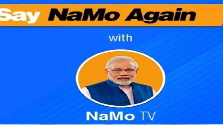 स्वीकृत चैनलों की आधिकारिक सूची में नहीं आता NAMO TV, सूचना एवं प्रसारण मंत्रालय ने चुनाव आयोग को भेजा जवाब 1 स्वीकृत चैनलों की आधिकारिक सूची में नहीं आता NAMO TV, सूचना एवं प्रसारण मंत्रालय ने चुनाव आयोग को भेजा जवाब 1 Hello Uttarakhand News »