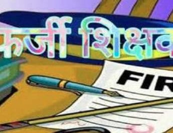 उत्तराखंड: फर्जी प्रमाणपत्रों से शिक्षा विभाग में नियुक्त अभियुक्त गिरफ्तार 4 Hello Uttarakhand News »