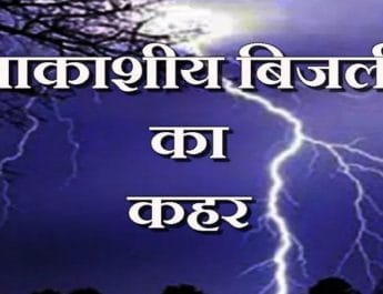 उत्तराखंड: आकाशीय बिजली गिरने से एक की मौत, चार घायल 3 Hello Uttarakhand News »