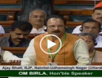 VIDEO: अजय भट्ट ने संसद में उठाया जमरानी बांध मुद्दा, फिर जगी उम्मीद 3 Hello Uttarakhand News »