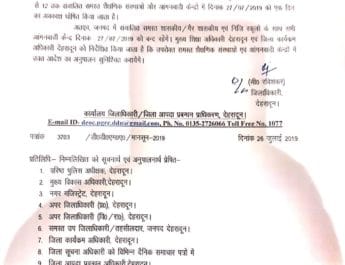 देहरादून में भारी बारिश के चलते शनिवार को बंद रहेंगे स्कूल, डीएम का आदेश 3 Hello Uttarakhand News »