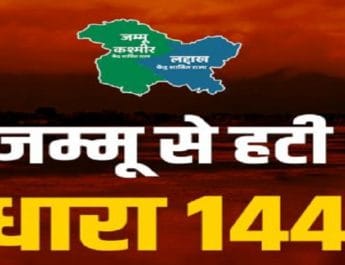 जम्मू से हटी धारा-144, कल से खुलेंगे स्कूल-कॉलेज 4 Hello Uttarakhand News »
