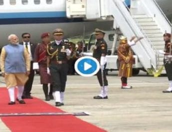 दो दिवसीय भूटान यात्रा पर प्रधानमंत्री नरेंद्र मोदी, दिया गया 'गार्ड ऑफ ऑनर' 3 Hello Uttarakhand News »