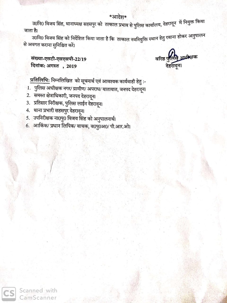 देहरादून: पुलिस महकमे में तबादले, जानिए कौन कहा पहुँचा 2 देहरादून: पुलिस महकमे में तबादले, जानिए कौन कहा पहुँचा 2 Hello Uttarakhand News »