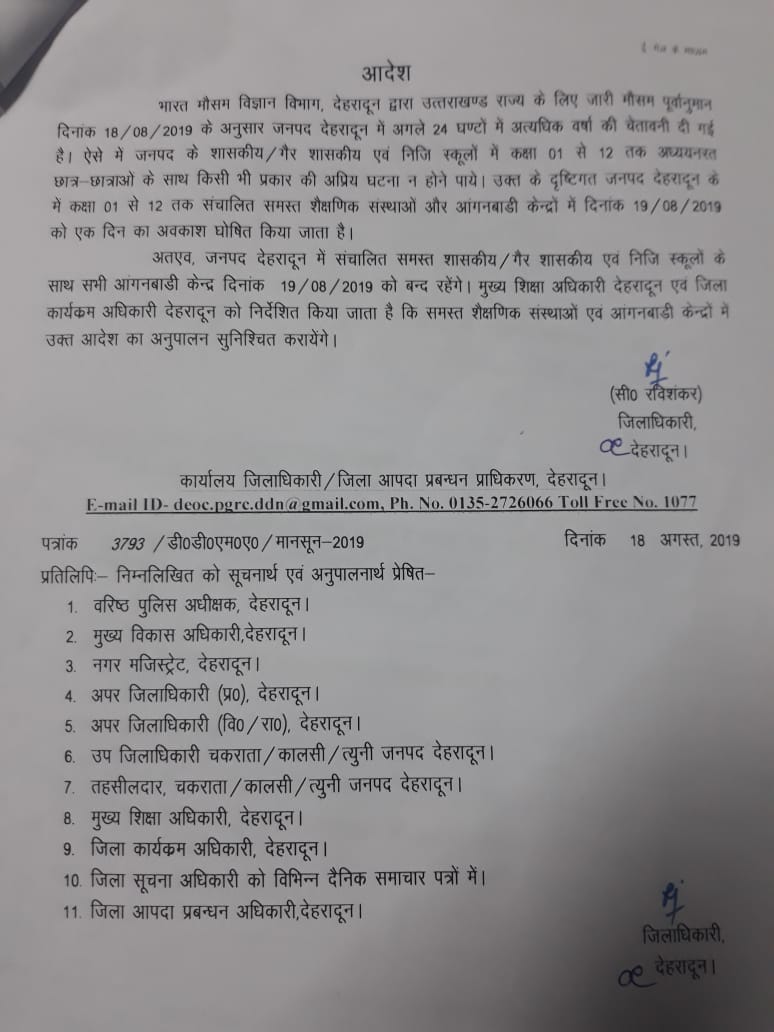 देहरादून में भारी बारिश का अलर्ट, बंद रहेंगे स्कूल और आंगनवाड़ी केंद्र 2 Hello Uttarakhand News »