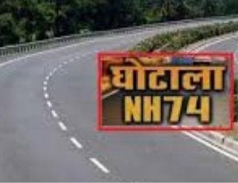 NH 74 मुआवजा घोटाले में फरार 14 किसानों के खिलाफ कुर्की नोटिस जारी 2 Hello Uttarakhand News »