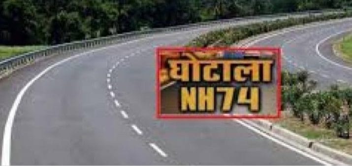 NH 74 मुआवजा घोटाले में फरार 14 किसानों के खिलाफ कुर्की नोटिस जारी 1 Hello Uttarakhand News »