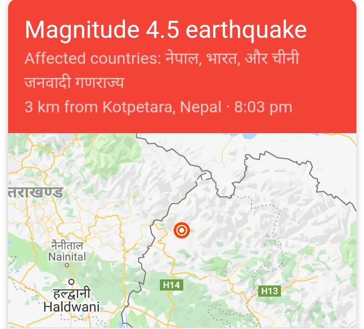 पिथौरागढ़ में भूकंप के झटकों से डोली धरती, दहशत में लोग 2 पिथौरागढ़ में भूकंप के झटकों से डोली धरती, दहशत में लोग 2 Hello Uttarakhand News »