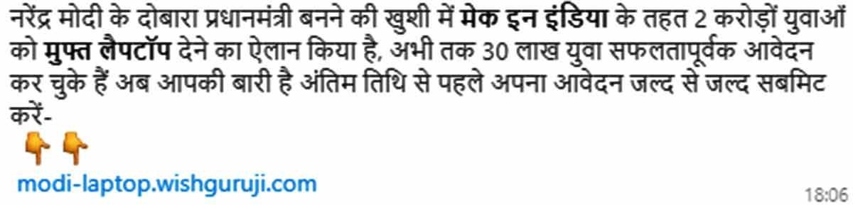 मोदी सरकार के दुबारा आने पर लेपटॉप बाँटने वाला फर्जी वेवसाइट संचालक गिफ्तार 2 मोदी सरकार के दुबारा आने पर लेपटॉप बाँटने वाला फर्जी वेवसाइट संचालक गिफ्तार 2 Hello Uttarakhand News »
