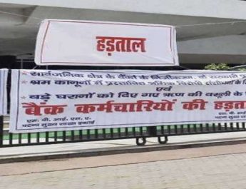 फटाफट निपटा लें जरूरी काम, लगातार चार दिनों तक बैंक हड़ताल 4 Hello Uttarakhand News »