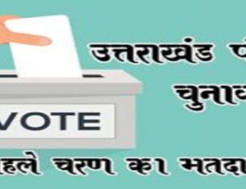 उत्तराखंड पंचायत चुनाव: सात प्रत्याशी लड़ रहे चुनाव, बैलेट पर सिर्फ चार नाम 3 Hello Uttarakhand News »