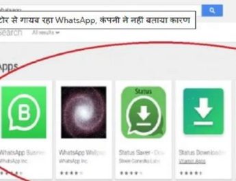 प्ले-स्टोर से दो घंटे तक गायब रहा whatsapp , कम्पनी ने नही दी वजह  4 Hello Uttarakhand News »