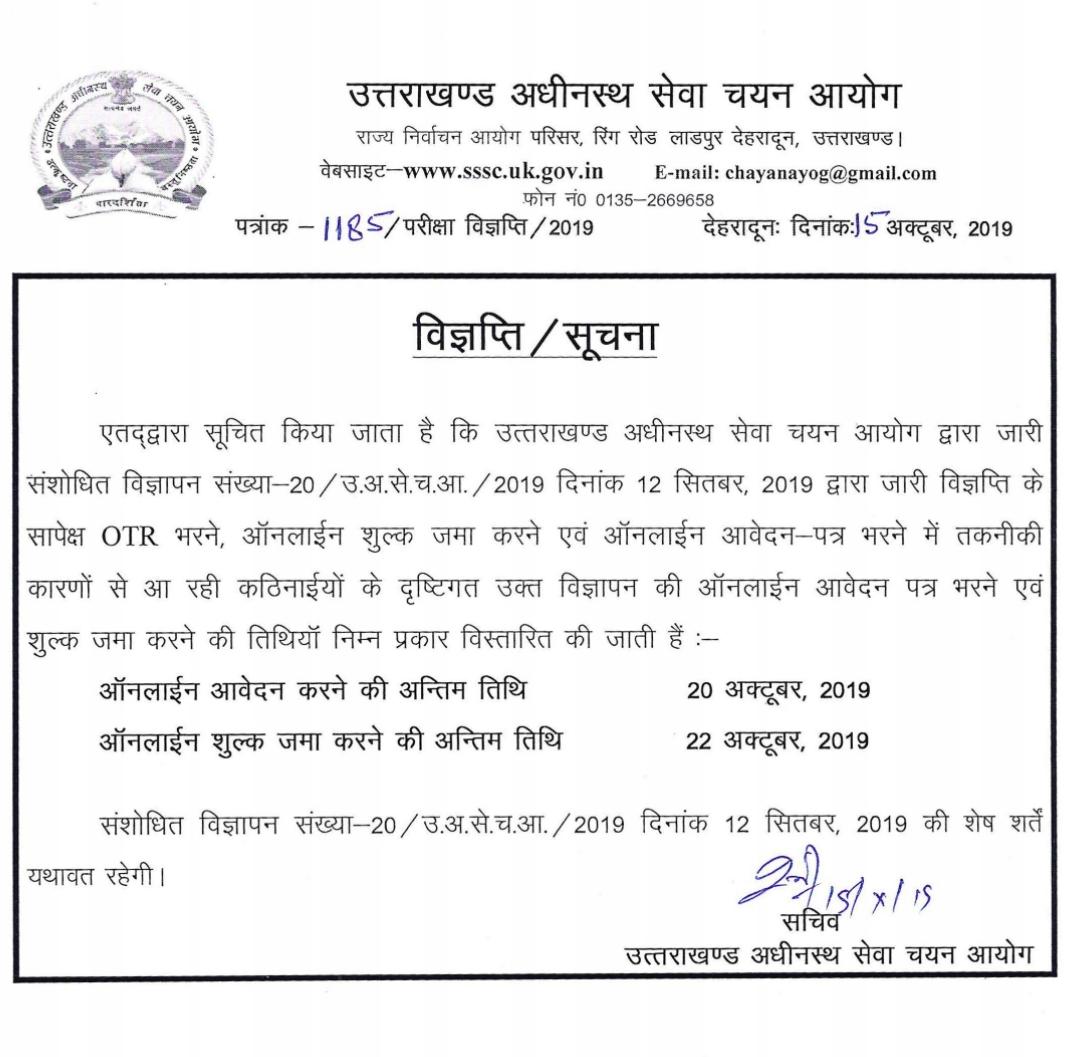 खबर का असर: बेरोजगारों की आवाज बना हैलो उत्तराखंड न्यूज़, आयोग ने दी ये राहत.. 2 Hello Uttarakhand News »