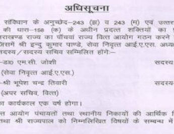 उत्तराखंड: पांचवें राज्य वित्त आयोग का गठन, ये होंगे अध्यक्ष और सदस्य 3 Hello Uttarakhand News »