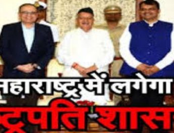 महाराष्ट्र: राज्‍यपाल ने की राष्ट्रपति शासन की सिफारिश, शिवसेना पहुंची सुप्रीम कोर्ट 2 Hello Uttarakhand News »