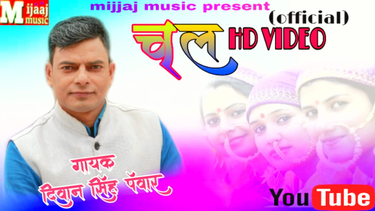 यूट्यूब सनसनी: ‘चल छोरी..’गढ़वाली गीत की जमकर हो रही सराहना 2 Hello Uttarakhand News »